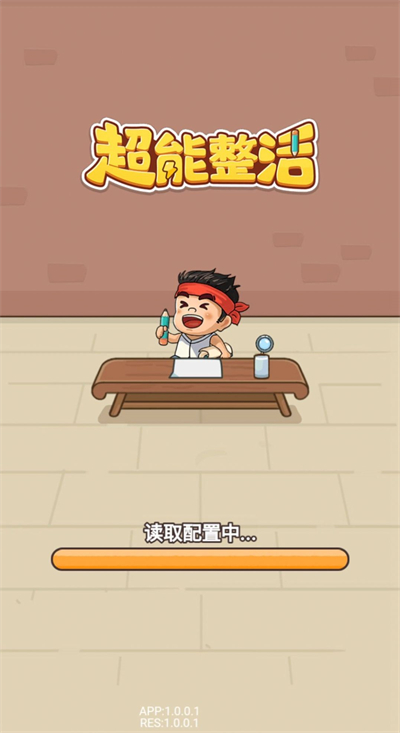 超能整活下载安装