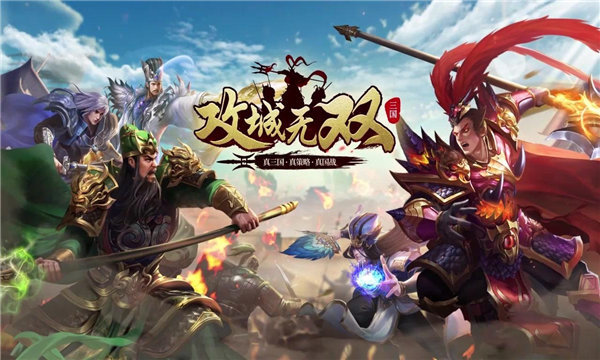 攻城无双（安卓版）