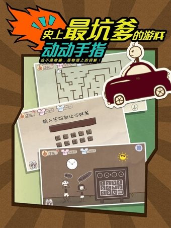 史上最坑爹的（下载安装）