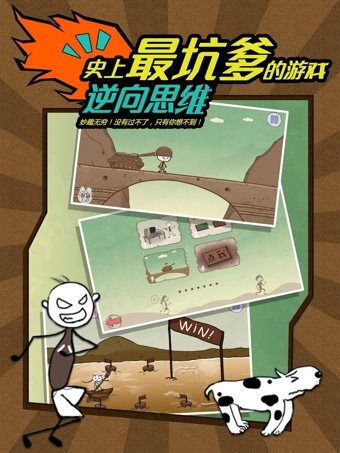 史上最坑爹的（下载安装）