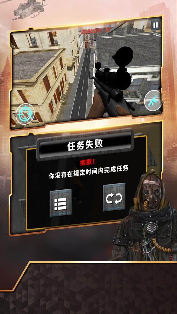 狙击任务（下载）