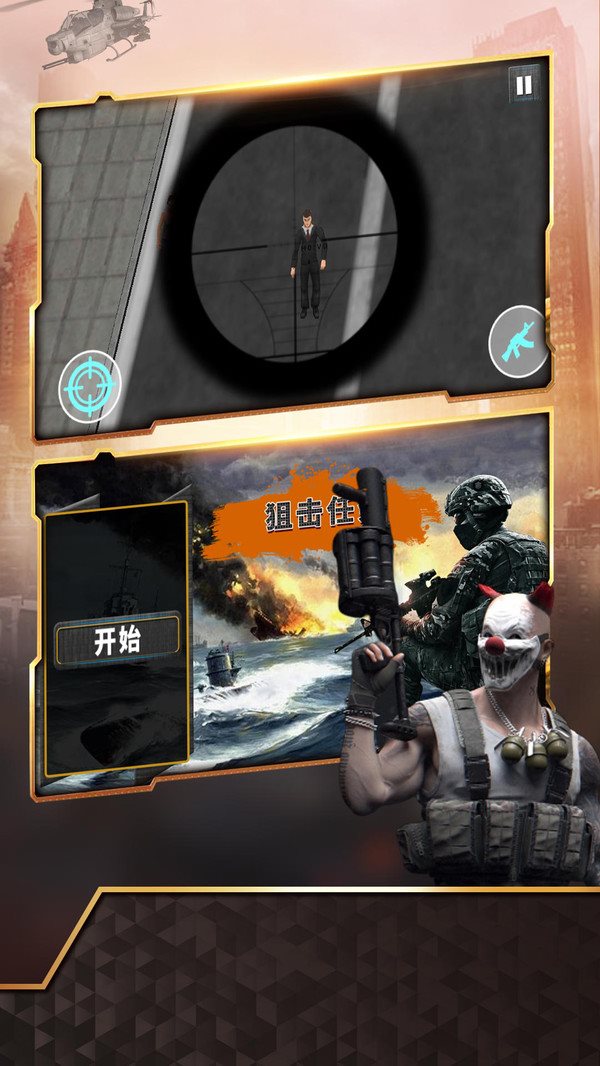 狙击任务（下载）