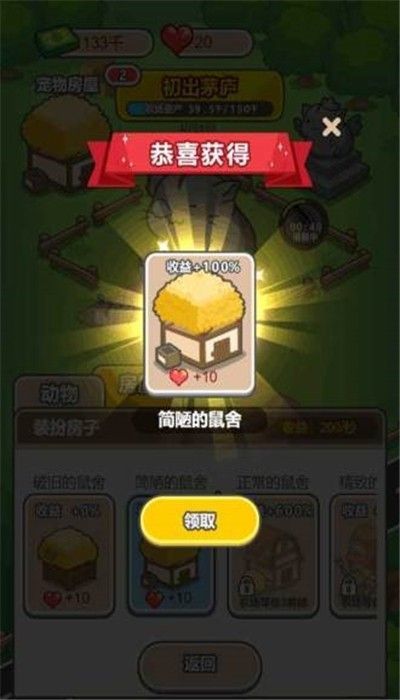 疯狂养殖场（手机版）