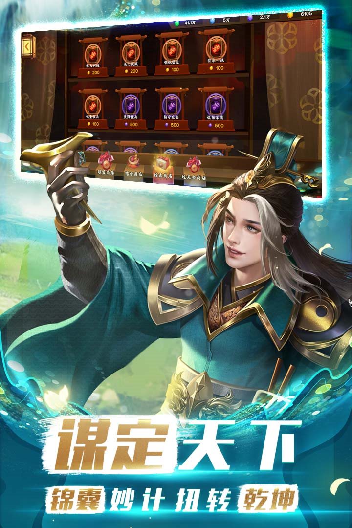 胡莱三国3（安卓版）