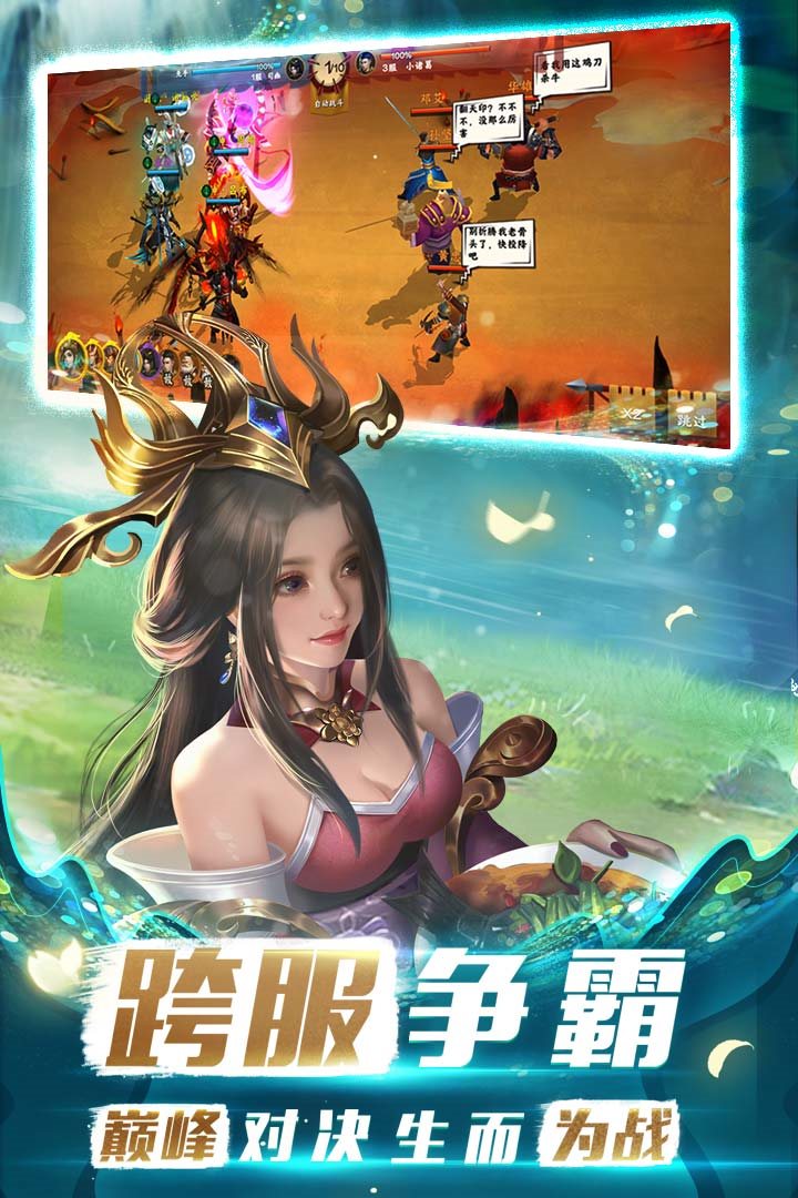 胡莱三国3（安卓版）