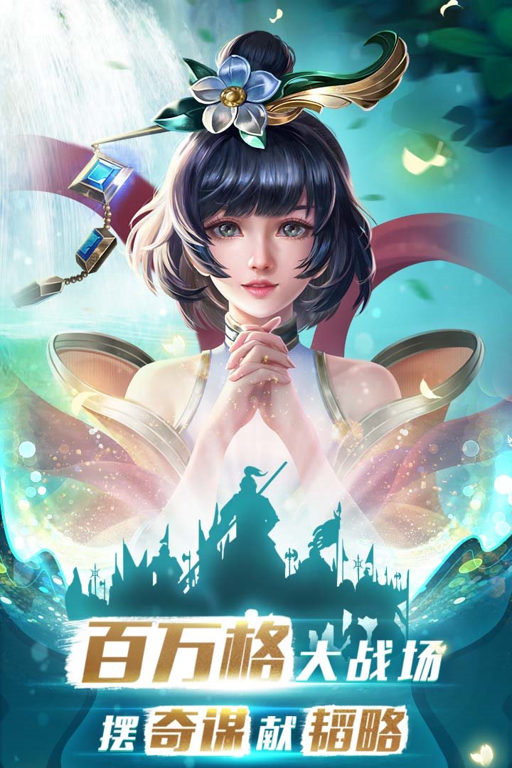 胡莱三国3（安卓版）