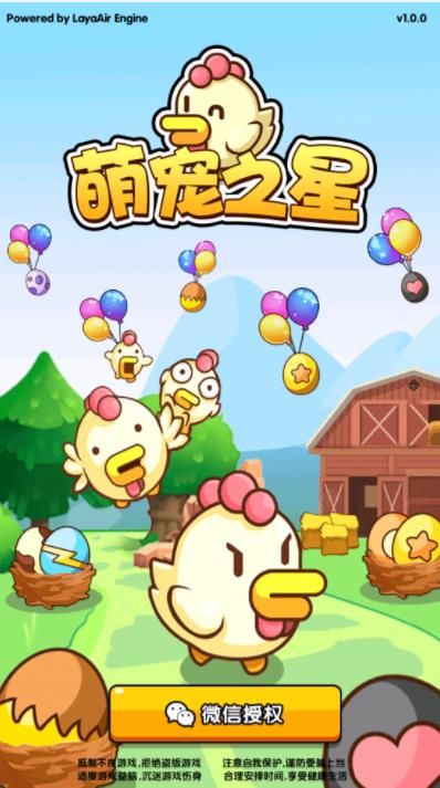 萌宠之星（安装）