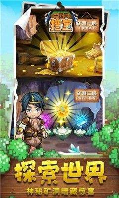 挖宝世界（安装）