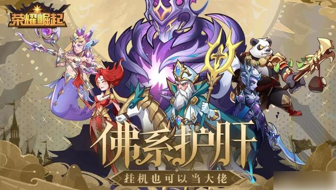 荣耀崛起