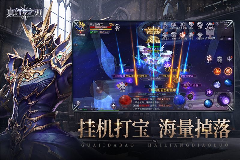 真红之刃（安装包）