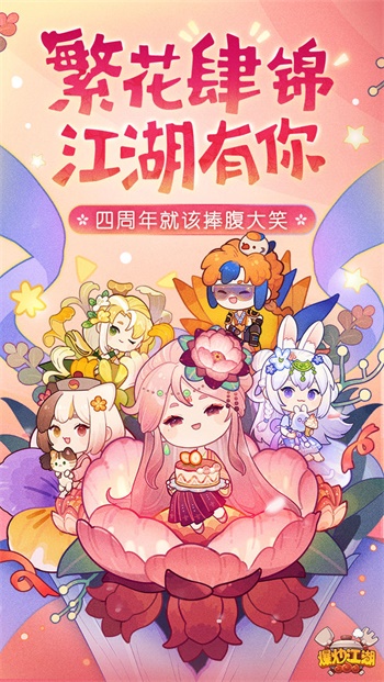 爆炒江湖本