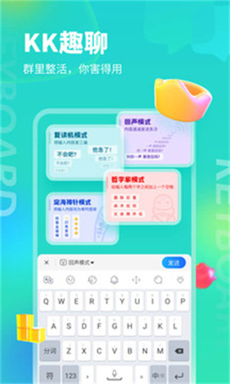 KK键盘输入法app