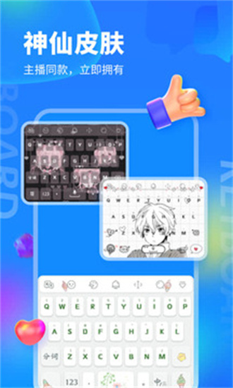 KK键盘输入法app