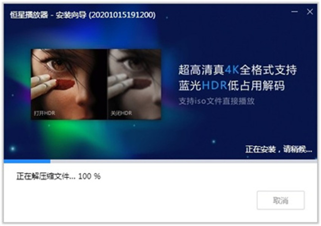 恒星播放器本