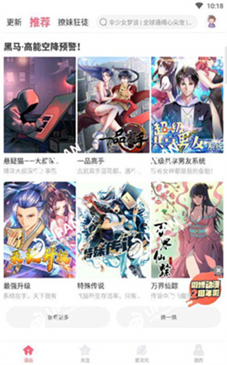 极速漫画手机版
