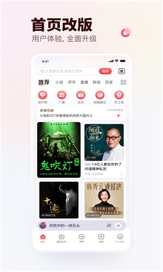 蜻蜓FM免费听