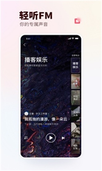 蜻蜓FM免费听