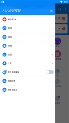 RS文件管理器中文版