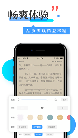 换源神器小说软件app