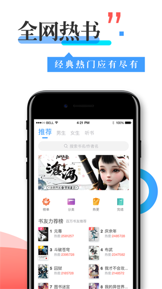 换源神器小说软件app