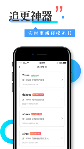 换源神器小说软件app