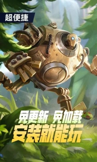 英雄联盟手游精简版