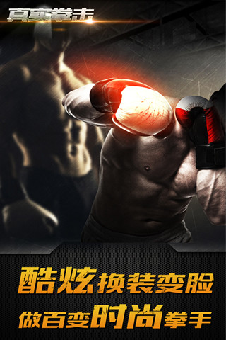 真实拳击（游戏安装）