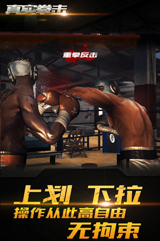 真实拳击（游戏安装）