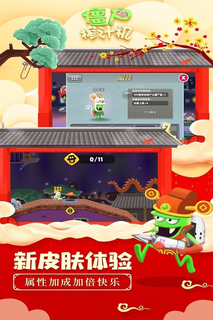 僵尸榨汁机（下载最新版）