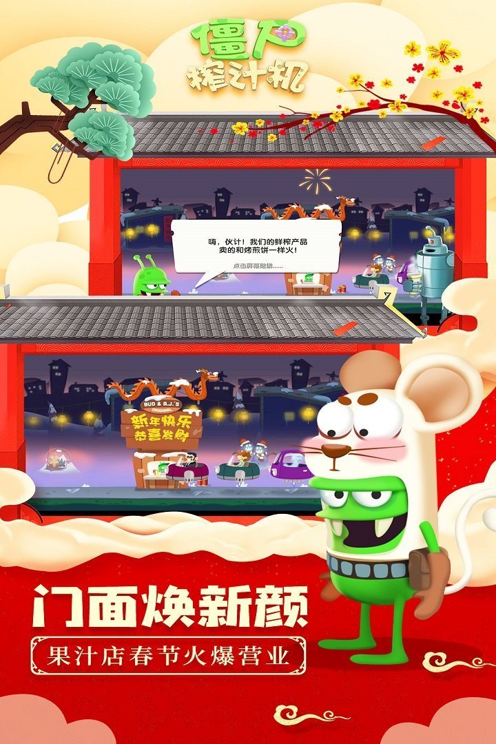 僵尸榨汁机（下载最新版）