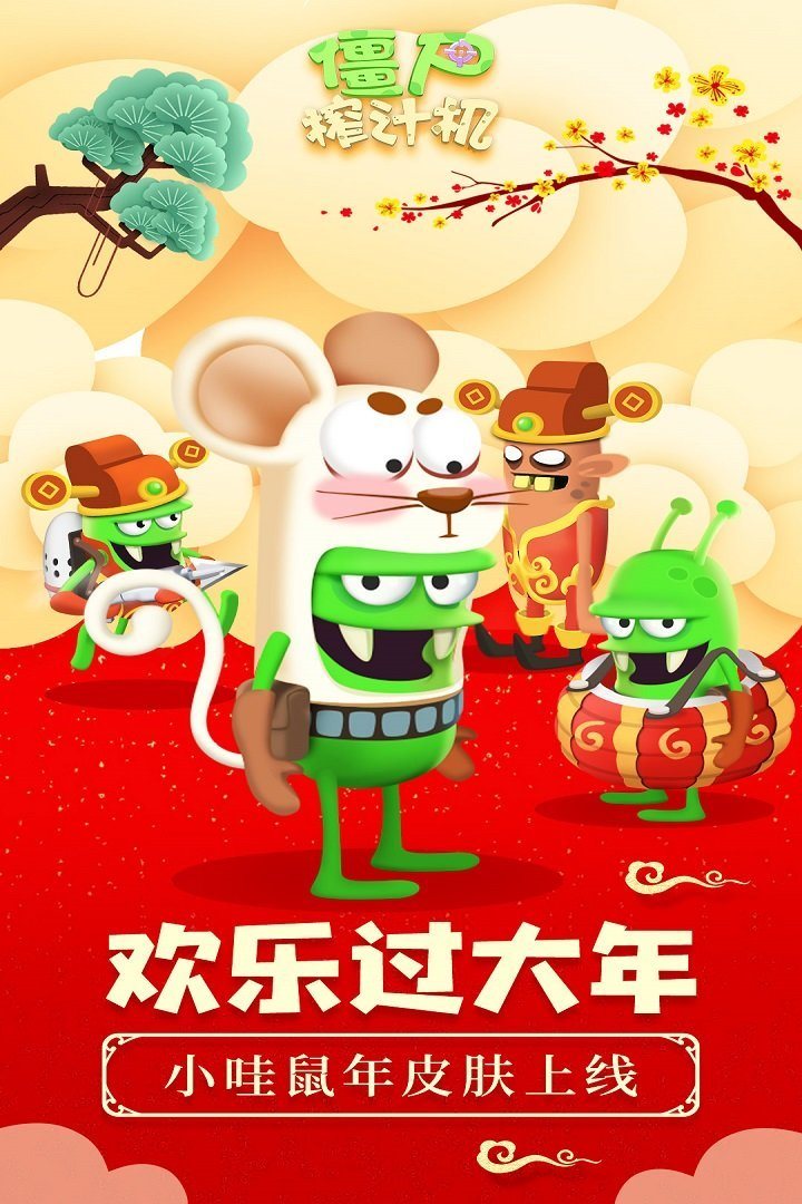 僵尸榨汁机（下载最新版）