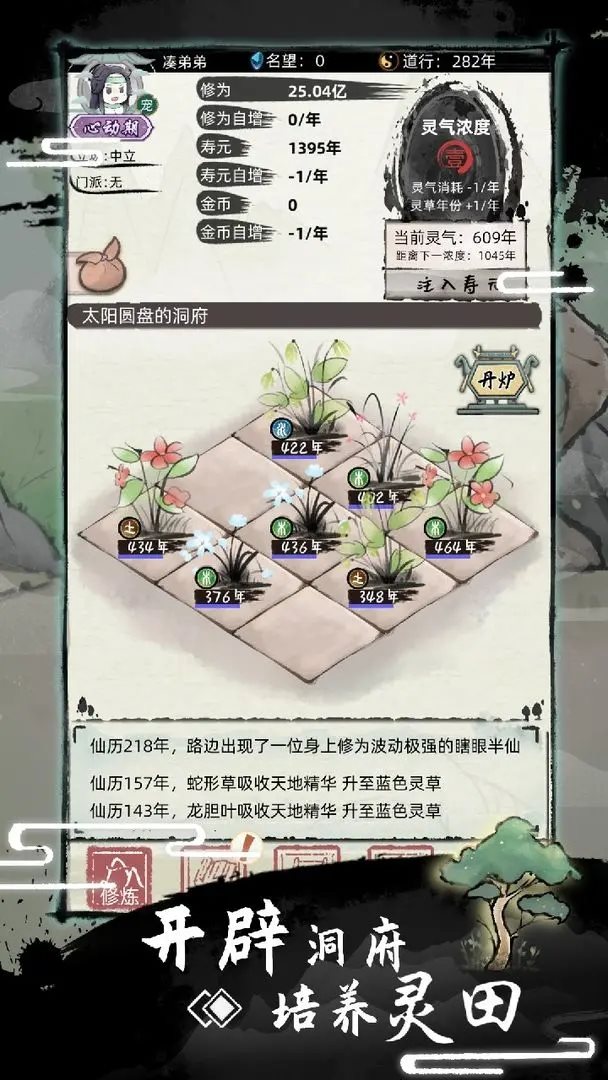 不一样修仙2（安装包）