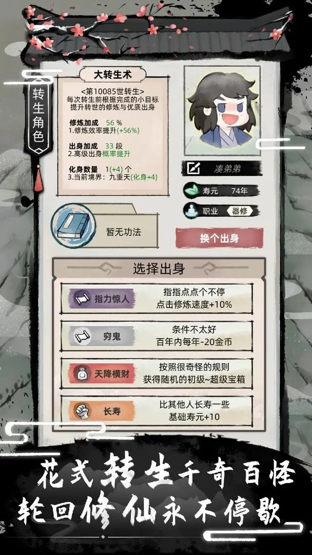 不一样修仙2（安装包）