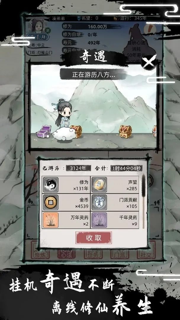 不一样修仙2（安装包）