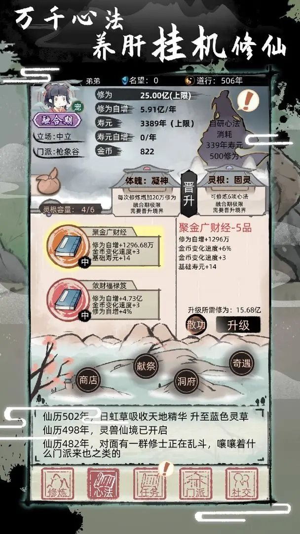 不一样修仙2（安装包）