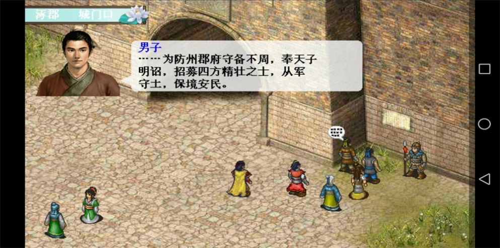 三国奇侠传下载安装