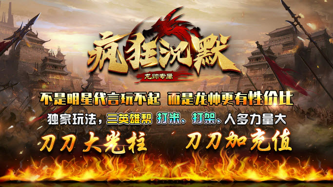 龙帅疯狂沉默专属安装