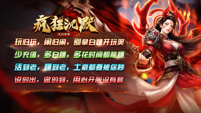 龙帅疯狂沉默专属安装