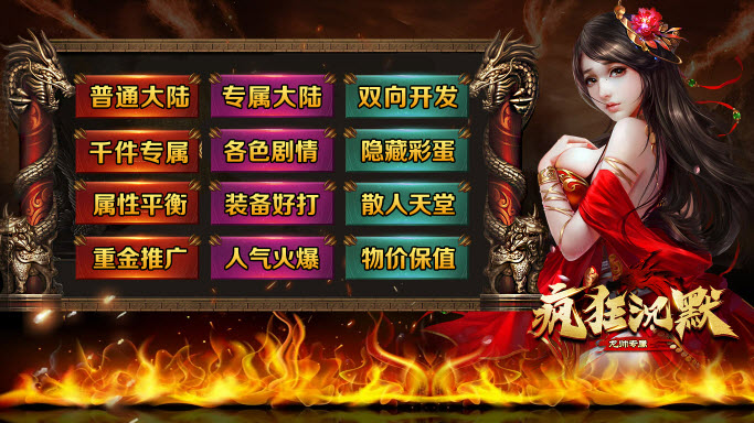 龙帅疯狂沉默专属安装