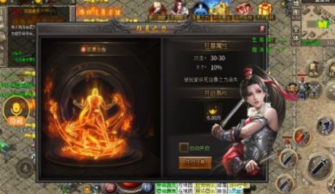 撼天传奇版
