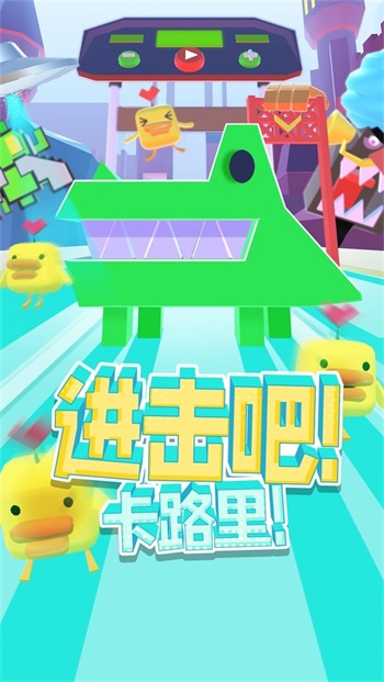 进击吧！卡路里游戏