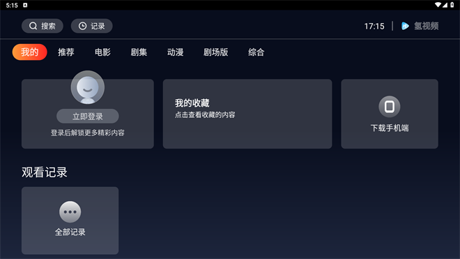 氢视频手机版