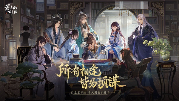 花亦山心之月正式服