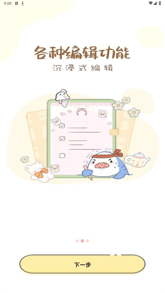 便签日记免费版