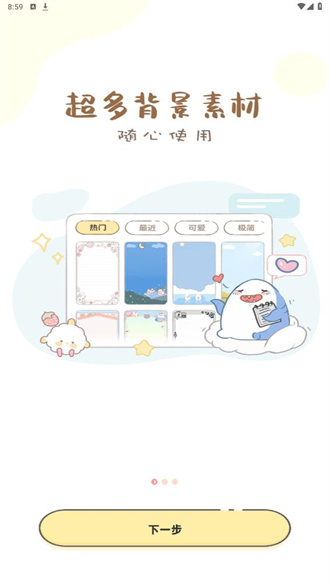 便签日记免费版