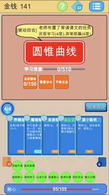 学霸是怎样练成的游戏下载