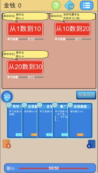 学霸是怎样练成的游戏下载