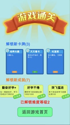 学霸是怎样练成的游戏下载