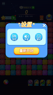 爱玩消星星下载最新版