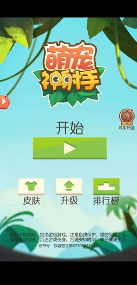 萌宠神射下载安装